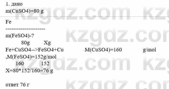 Химия Усманова М. 8 класс 2018 Упражнение 1