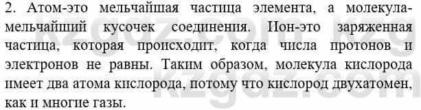 Химия Усманова М. 8 класс 2018 Упражнение 2