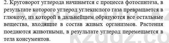 Химия Усманова М. 8 класс 2018 Упражнение 2