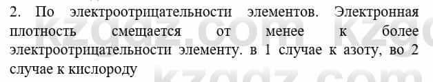 Химия Усманова М. 8 класс 2018 Упражнение 2