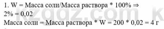 Химия Усманова М. 8 класс 2018 Упражнение 1