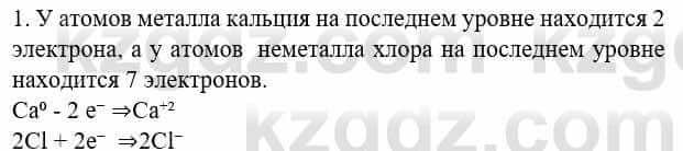 Химия Усманова М. 8 класс 2018 Упражнение 1