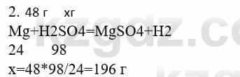 Химия Усманова М. 8 класс 2018 Упражнение 2