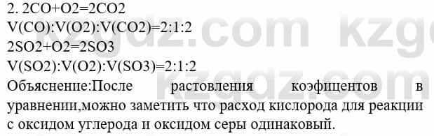 Химия Усманова М. 8 класс 2018 Упражнение 2