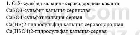 Химия Усманова М. 8 класс 2018 Упражнение 1