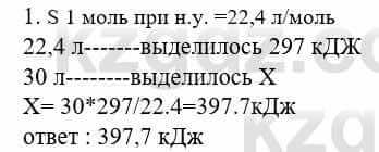 Химия Усманова М. 8 класс 2018 Упражнение 1