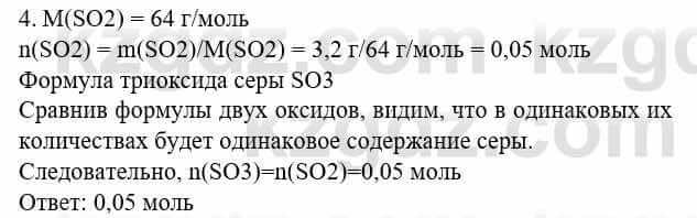 Химия Усманова М. 8 класс 2018 Упражнение 4