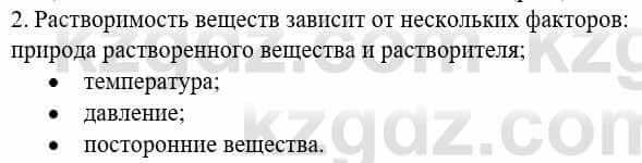 Химия Усманова М. 8 класс 2018 Упражнение 2