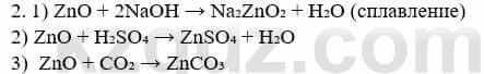 Химия Усманова М. 8 класс 2018 Упражнение 2