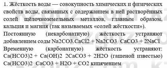 Химия Усманова М. 8 класс 2018 Упражнение 1