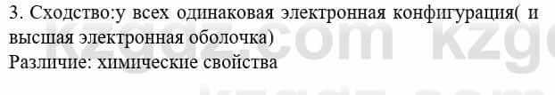 Химия Усманова М. 8 класс 2018 Упражнение 3