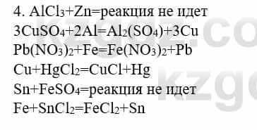 Химия Усманова М. 8 класс 2018 Упражнение 4