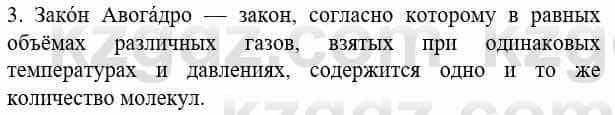 Химия Усманова М. 8 класс 2018 Упражнение 3