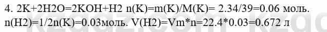 Химия Усманова М. 8 класс 2018 Упражнение 4