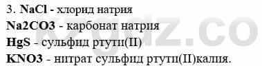 Химия Усманова М. 8 класс 2018 Упражнение 3