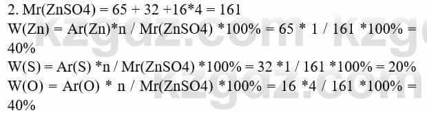 Химия Усманова М. 8 класс 2018 Упражнение 2