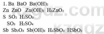 Химия Усманова М. 8 класс 2018 Упражнение 1