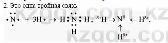 Химия Усманова М. 8 класс 2018 Упражнение 2