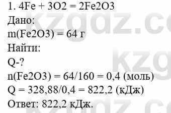 Химия Усманова М. 8 класс 2018 Упражнение 1