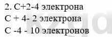 Химия Усманова М. 8 класс 2018 Упражнение 2