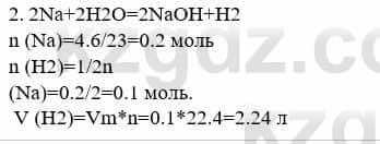 Химия Усманова М. 8 класс 2018 Упражнение 2