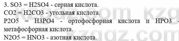 Химия Усманова М. 8 класс 2018 Упражнение 3