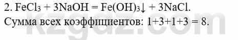 Химия Усманова М. 8 класс 2018 Упражнение 2