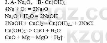 Химия Усманова М. 8 класс 2018 Упражнение 3