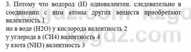 Химия Усманова М. 8 класс 2018 Упражнение 3