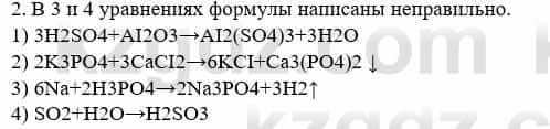 Химия Усманова М. 8 класс 2018 Упражнение 2