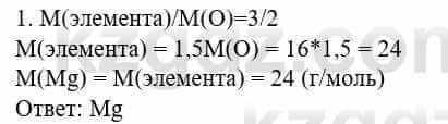 Химия Усманова М. 8 класс 2018 Упражнение 1