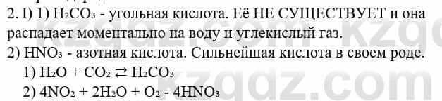 Химия Усманова М. 8 класс 2018 Упражнение 2