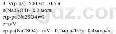 Химия Усманова М. 8 класс 2018 Упражнение 3