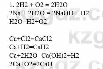 Химия Усманова М. 8 класс 2018 Упражнение 1
