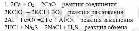 Химия Усманова М. 8 класс 2018 Упражнение 11