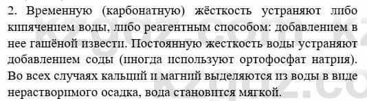 Химия Усманова М. 8 класс 2018 Упражнение 2