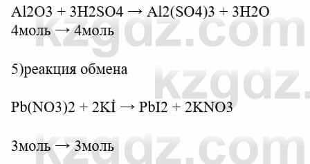 Химия Усманова М. 8 класс 2018 Упражнение 1