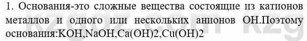 Химия Усманова М. 8 класс 2018 Упражнение 1