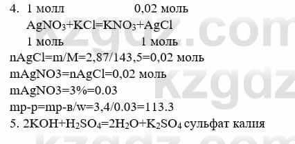 Химия Усманова М. 8 класс 2018 Упражнение 4