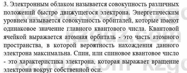 Химия Усманова М. 8 класс 2018 Упражнение 3