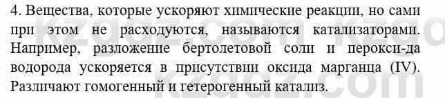 Химия Усманова М. 8 класс 2018 Упражнение 4