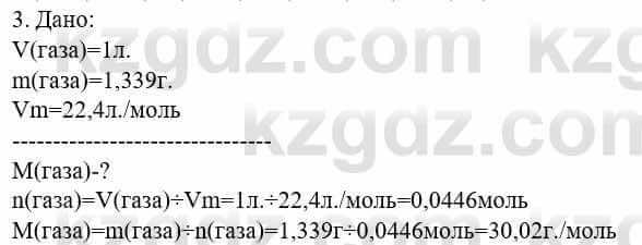 Химия Усманова М. 8 класс 2018 Упражнение 3