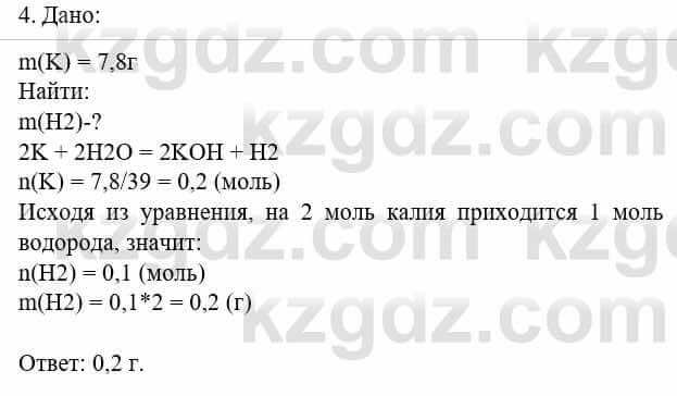 Химия Усманова М. 8 класс 2018 Упражнение 4