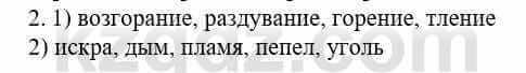 Химия Усманова М. 8 класс 2018 Упражнение 2