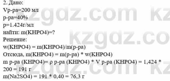 Химия Усманова М. 8 класс 2018 Упражнение 2