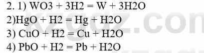 Химия Усманова М. 8 класс 2018 Упражнение 2