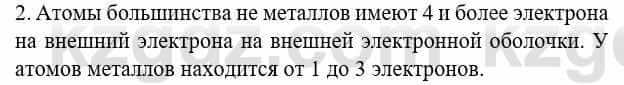 Химия Усманова М. 8 класс 2018 Упражнение 2