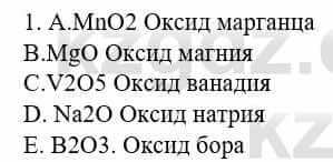 Химия Усманова М. 8 класс 2018 Упражнение 1