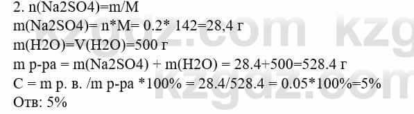Химия Усманова М. 8 класс 2018 Упражнение 2