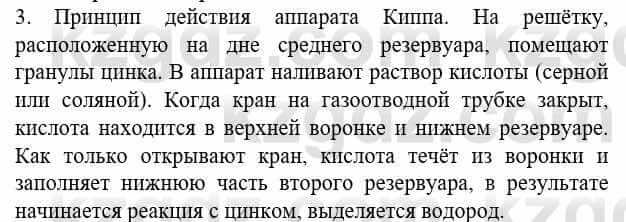 Химия Усманова М. 8 класс 2018 Упражнение 3